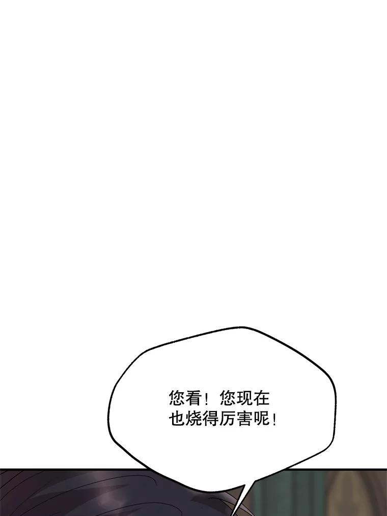 《预知未来的洛琳》56.你别走 第74页
