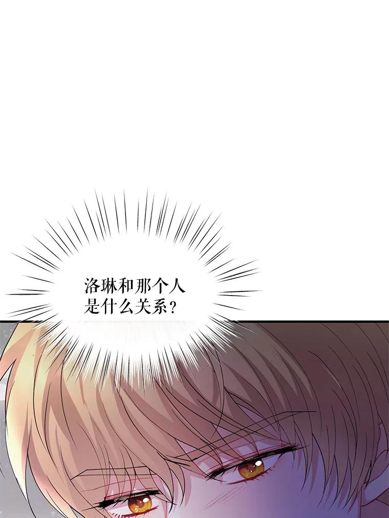 《预知未来的洛琳》56.你别走 第48页