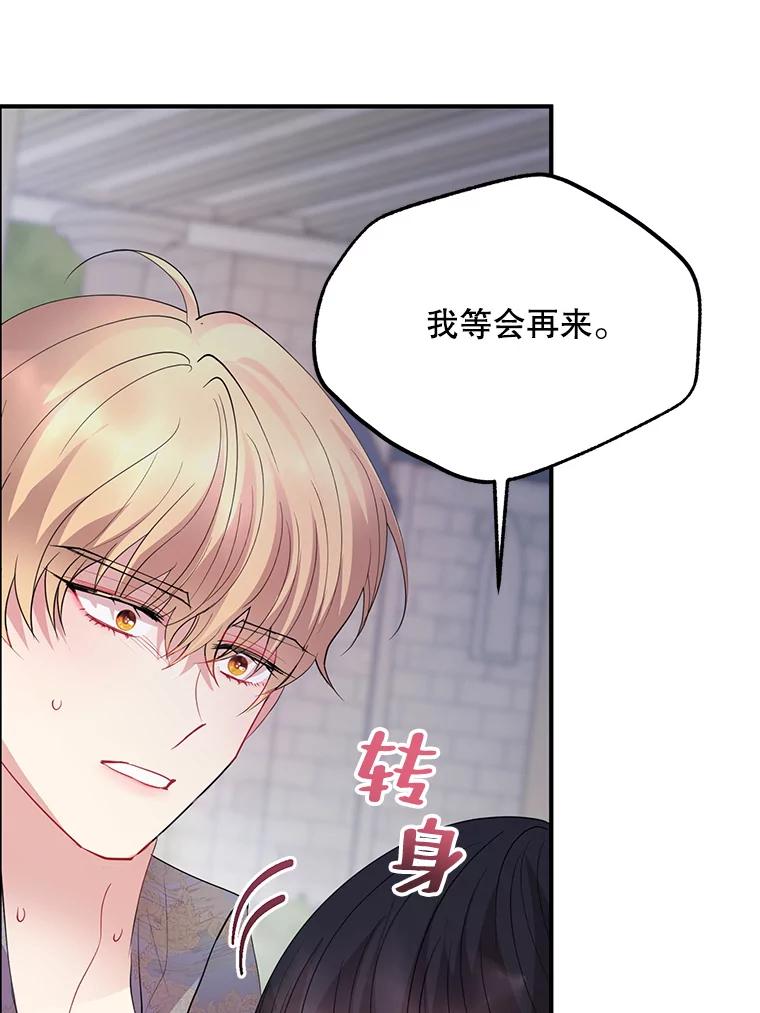 《预知未来的洛琳》56.你别走 第39页