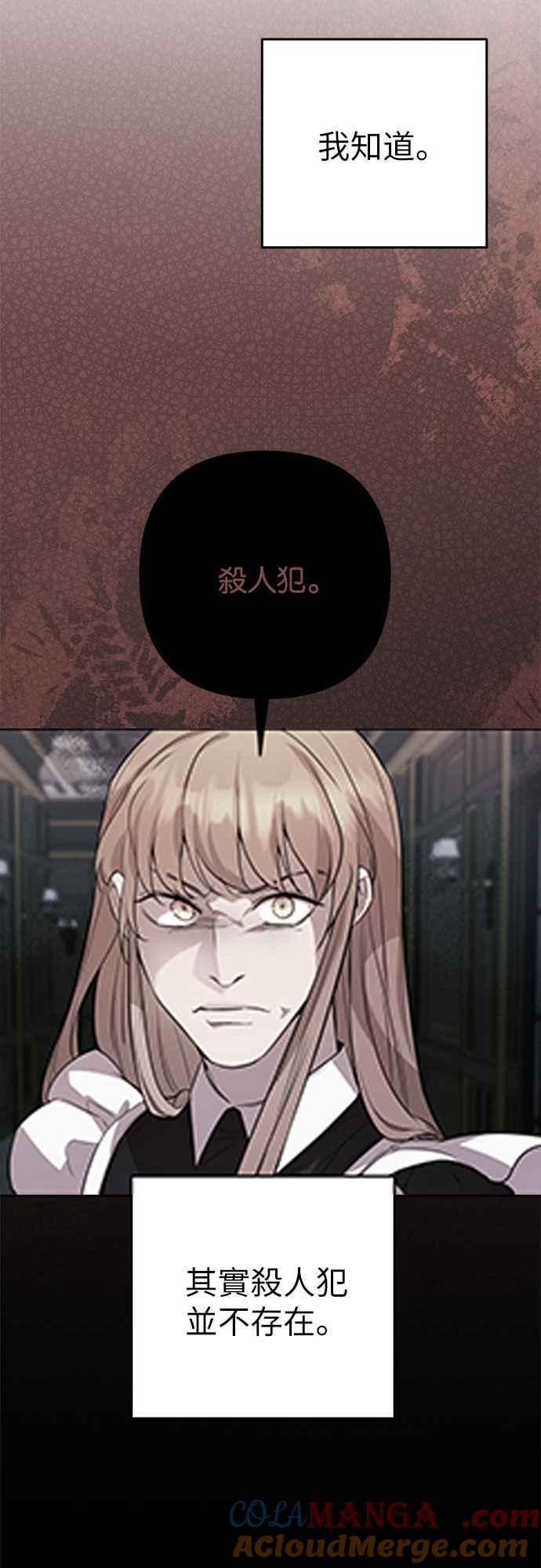 《阿加莎》[第55话] 羊群的叫声（7） 第4页