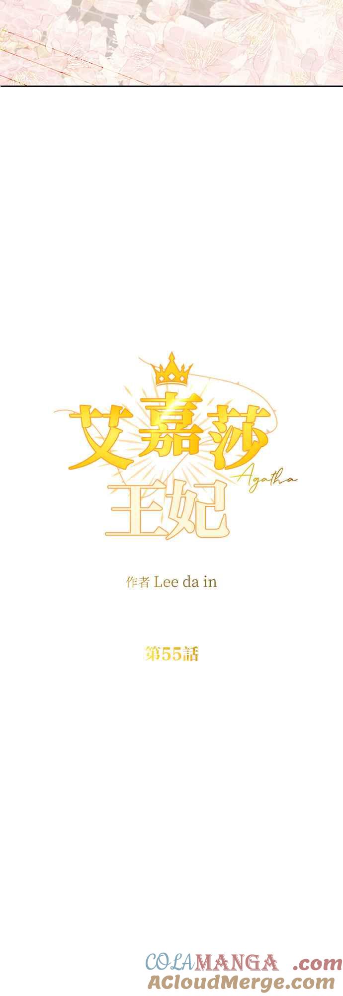 《阿加莎》[第55话] 羊群的叫声（7） 第25页