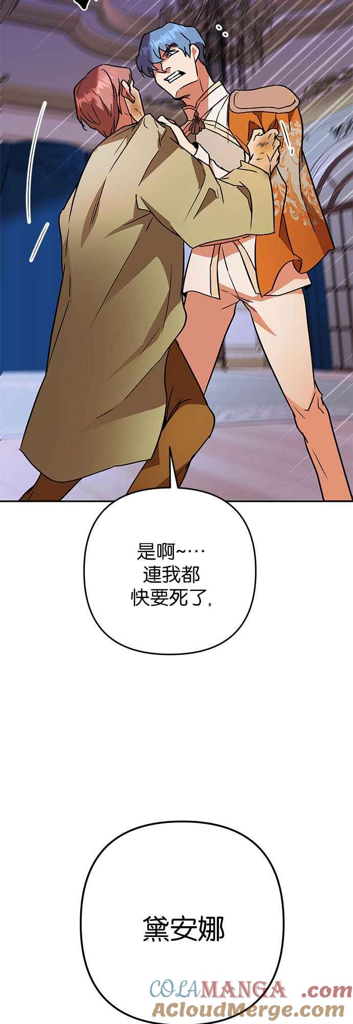 《阿加莎》[第55话] 羊群的叫声（7） 第73页