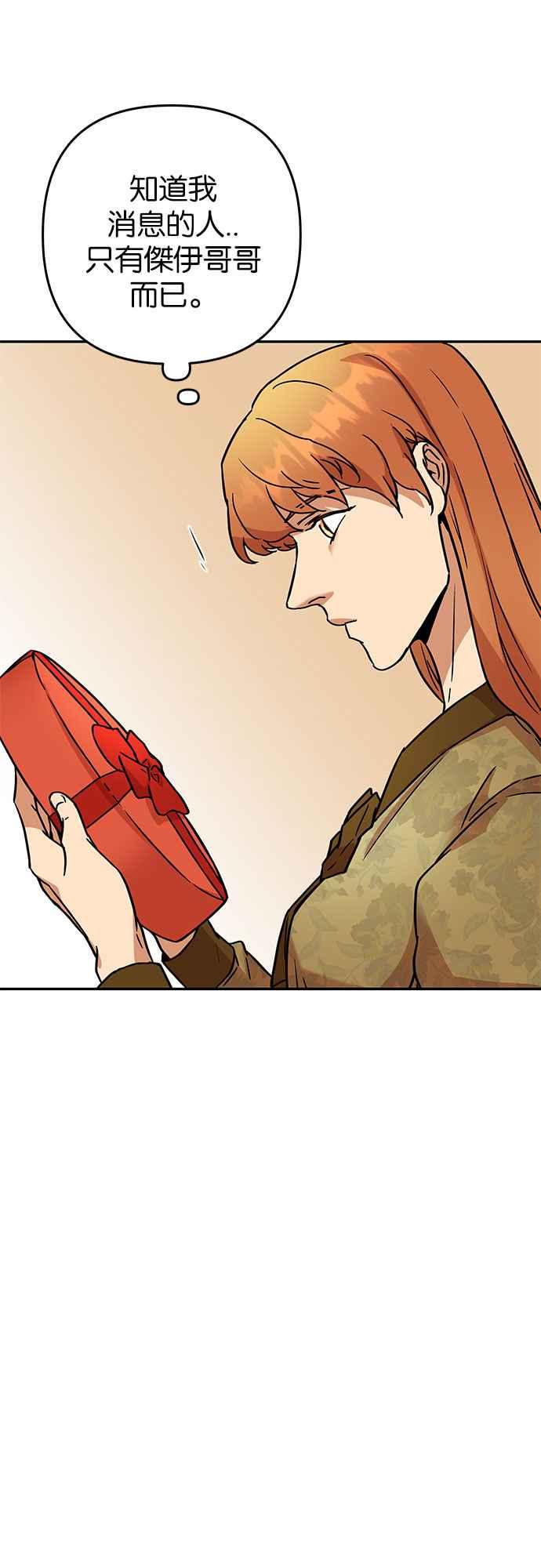 《阿加莎》[第55话] 羊群的叫声（7） 第68页