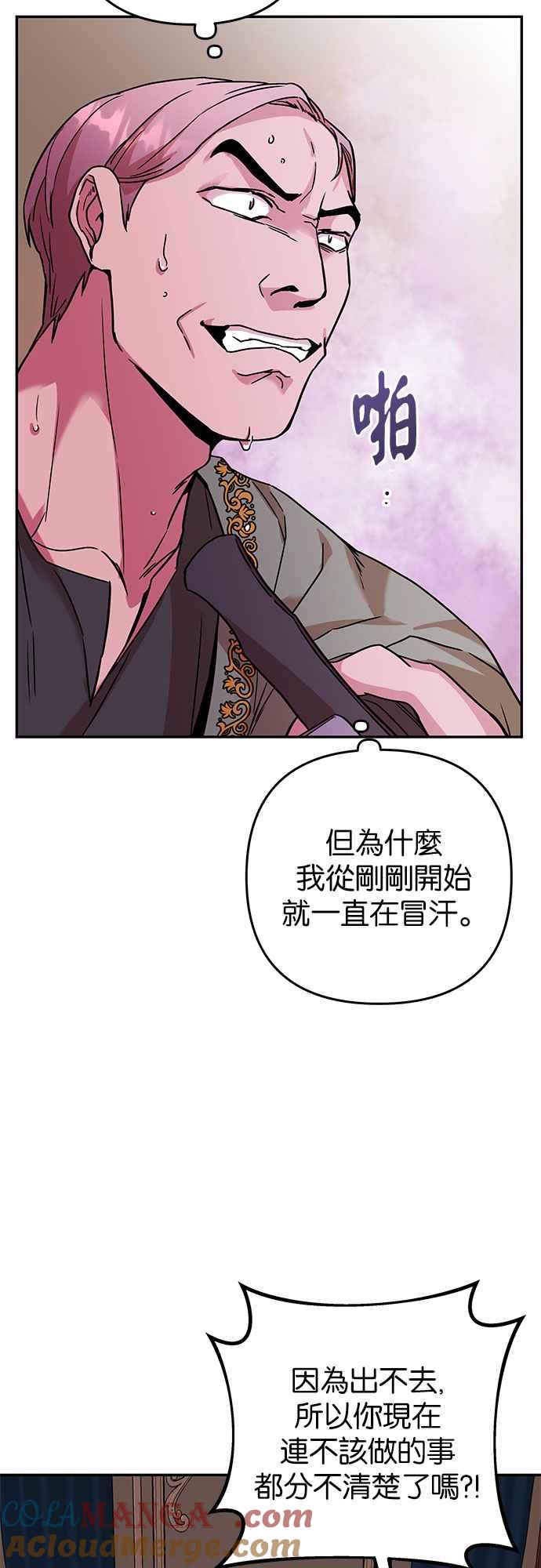 《阿加莎》[第55话] 羊群的叫声（7） 第28页