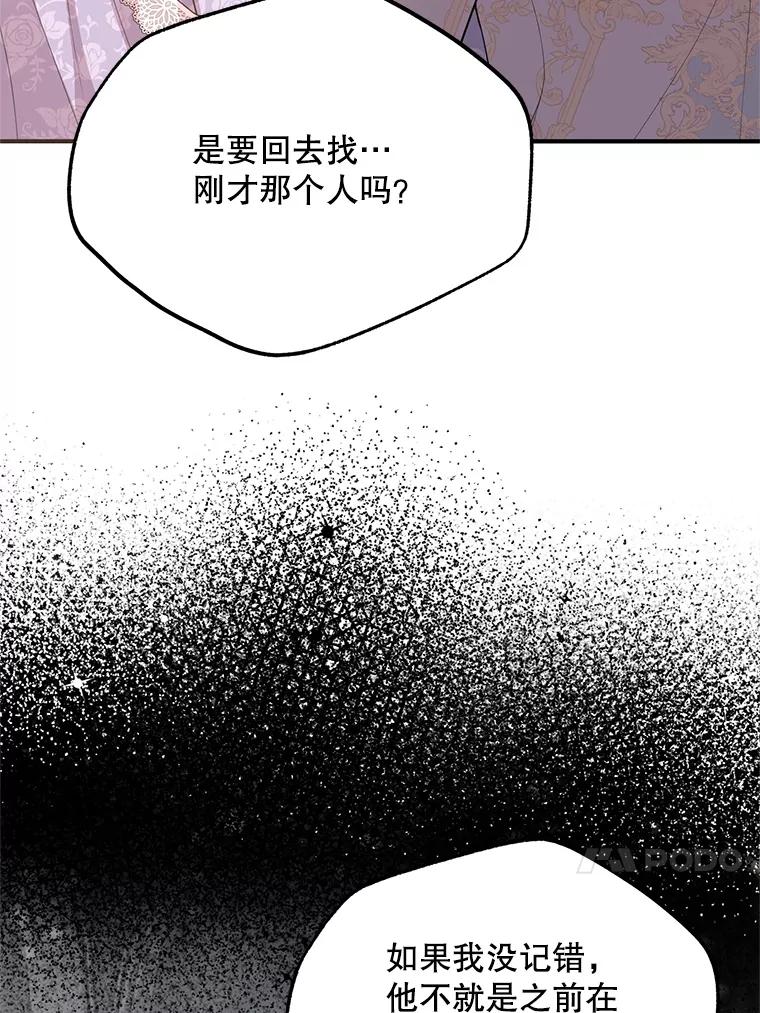 《预知未来的洛琳》56.你别走 第81页