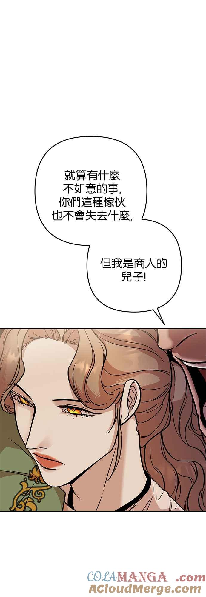 《阿加莎》[第55话] 羊群的叫声（7） 第31页