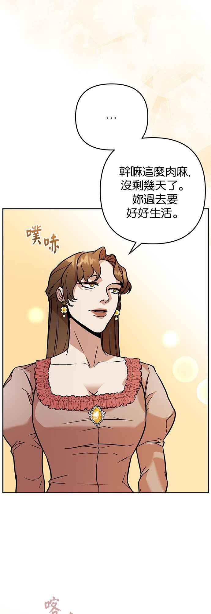 《阿加莎》[第55话] 羊群的叫声（7） 第17页