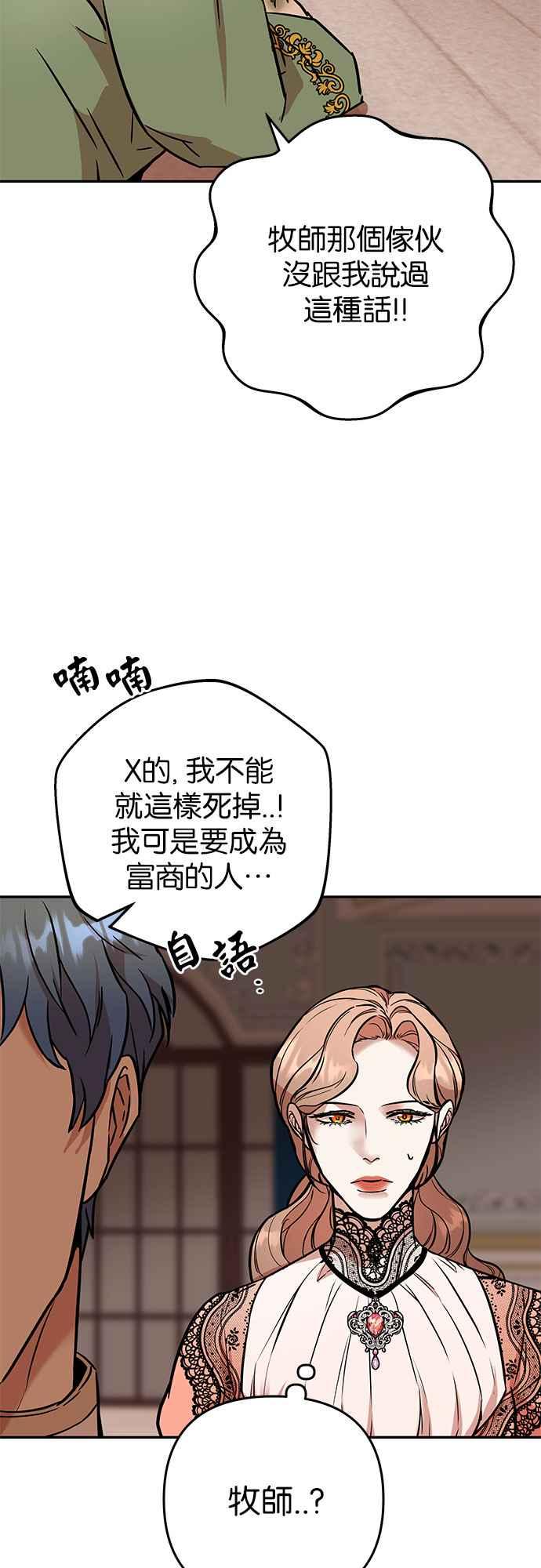 《阿加莎》[第55话] 羊群的叫声（7） 第56页