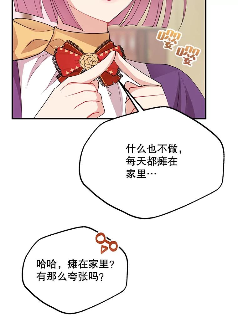 《预知未来的洛琳》57.找回记忆 第103页