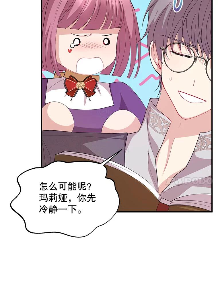 《预知未来的洛琳》57.找回记忆 第99页