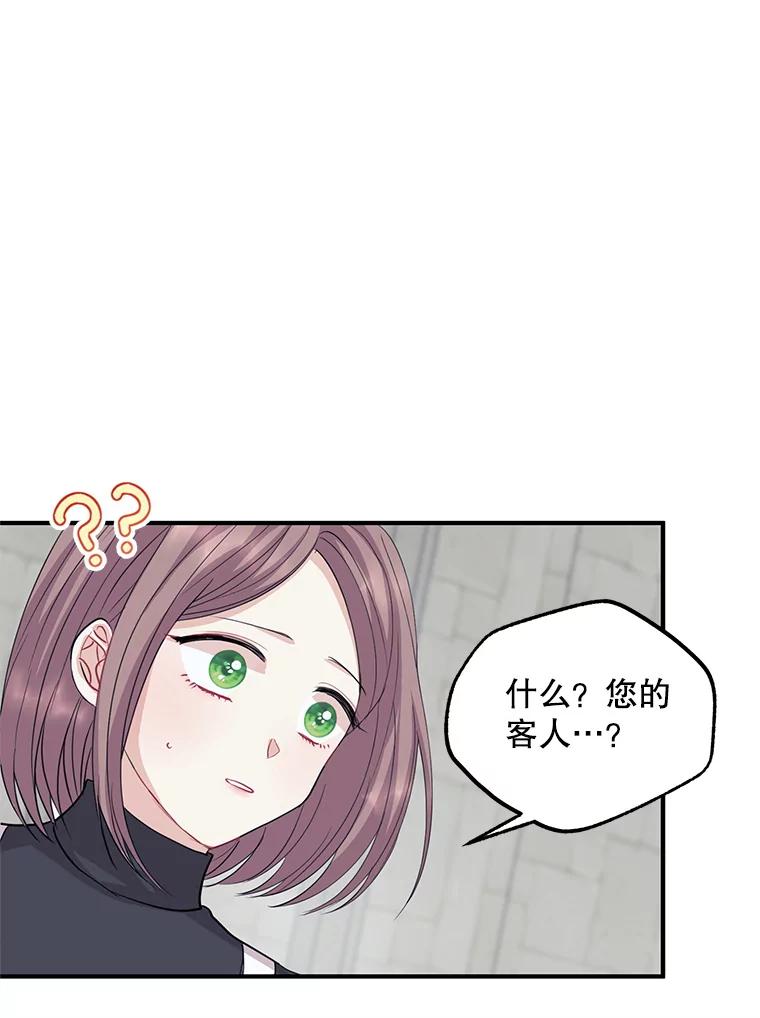 《预知未来的洛琳》57.找回记忆 第30页