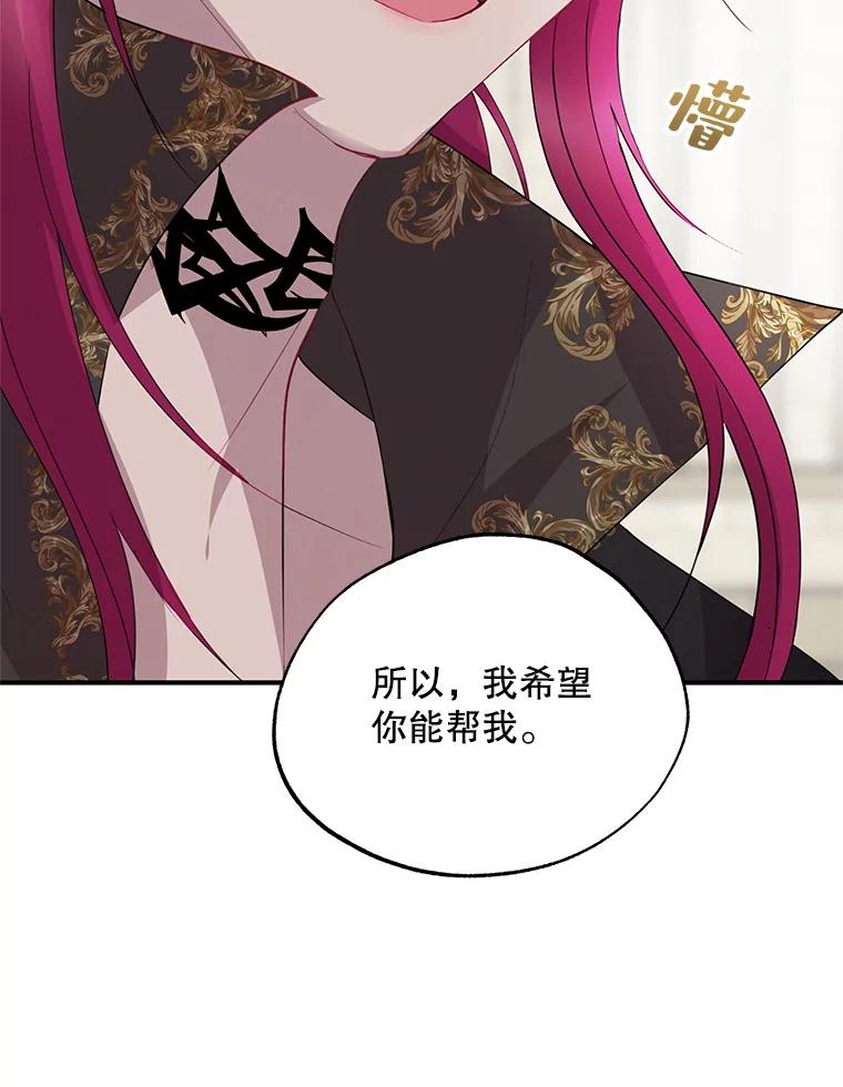《预知未来的洛琳》57.找回记忆 第75页