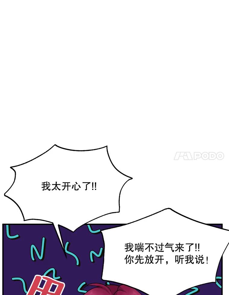 《预知未来的洛琳》57.找回记忆 第70页