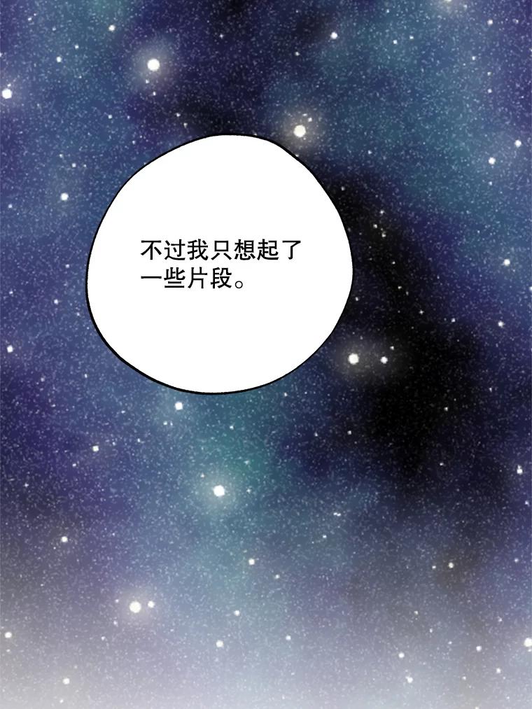 《预知未来的洛琳》57.找回记忆 第59页