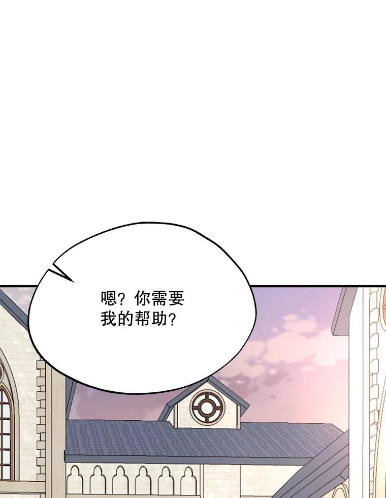 《预知未来的洛琳》57.找回记忆 第76页