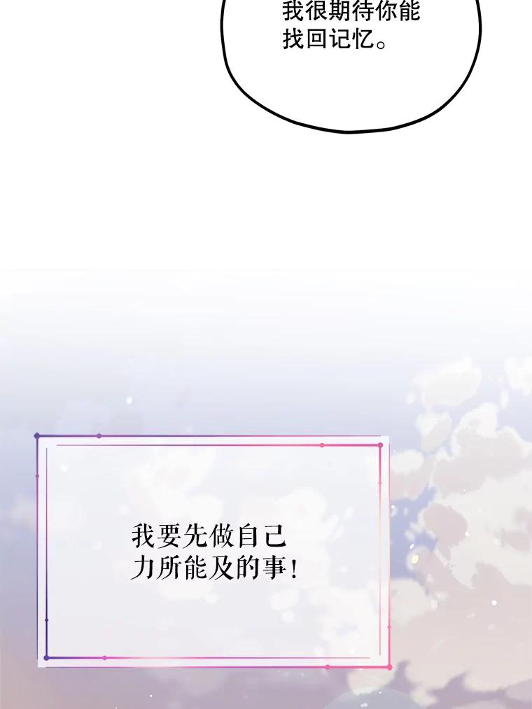 《预知未来的洛琳》57.找回记忆 第91页