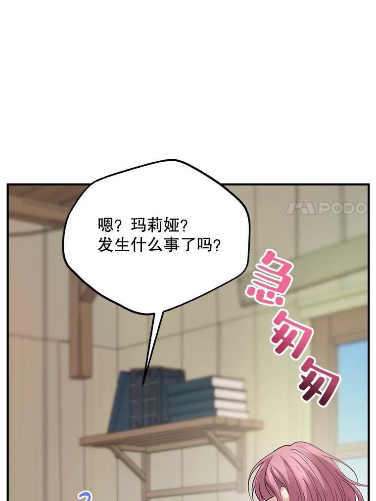 《预知未来的洛琳》57.找回记忆 第96页