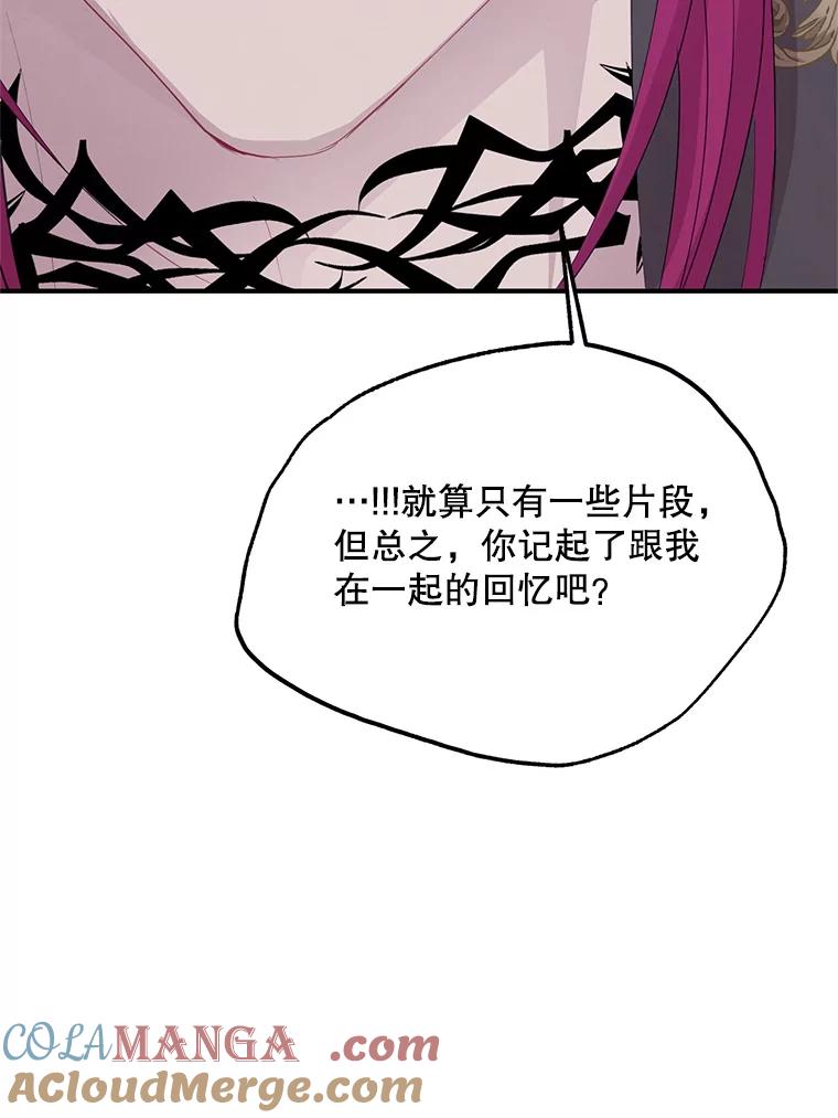 《预知未来的洛琳》57.找回记忆 第61页