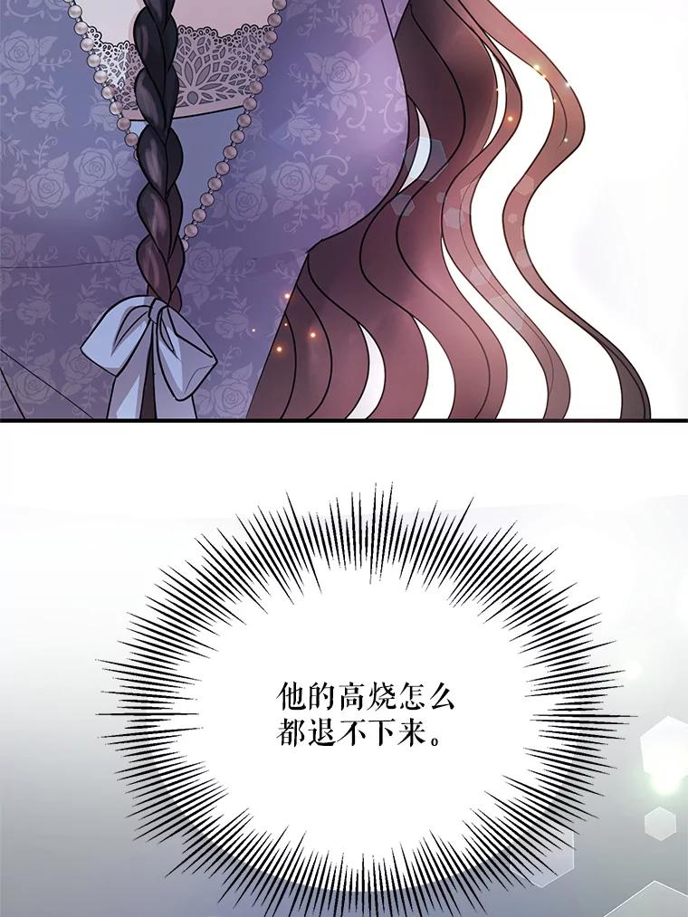 《预知未来的洛琳》57.找回记忆 第8页