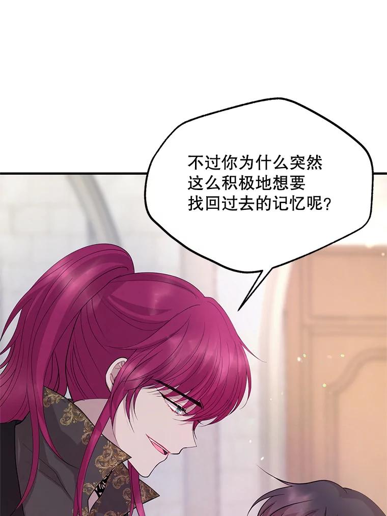 《预知未来的洛琳》57.找回记忆 第78页