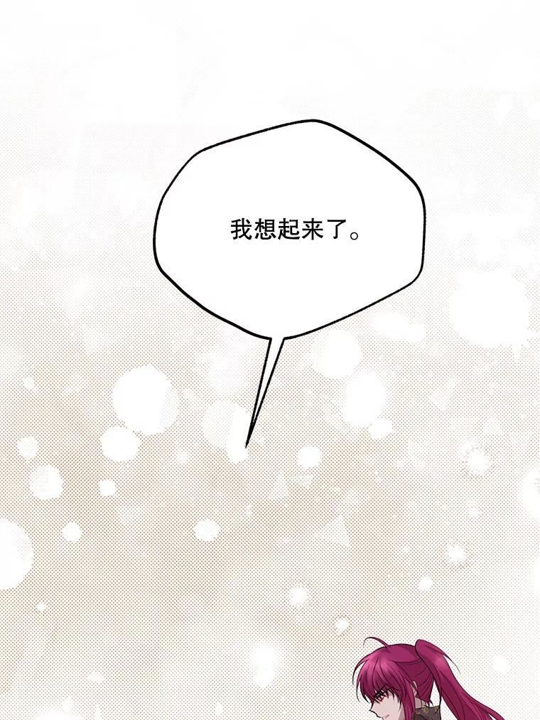 《预知未来的洛琳》57.找回记忆 第56页