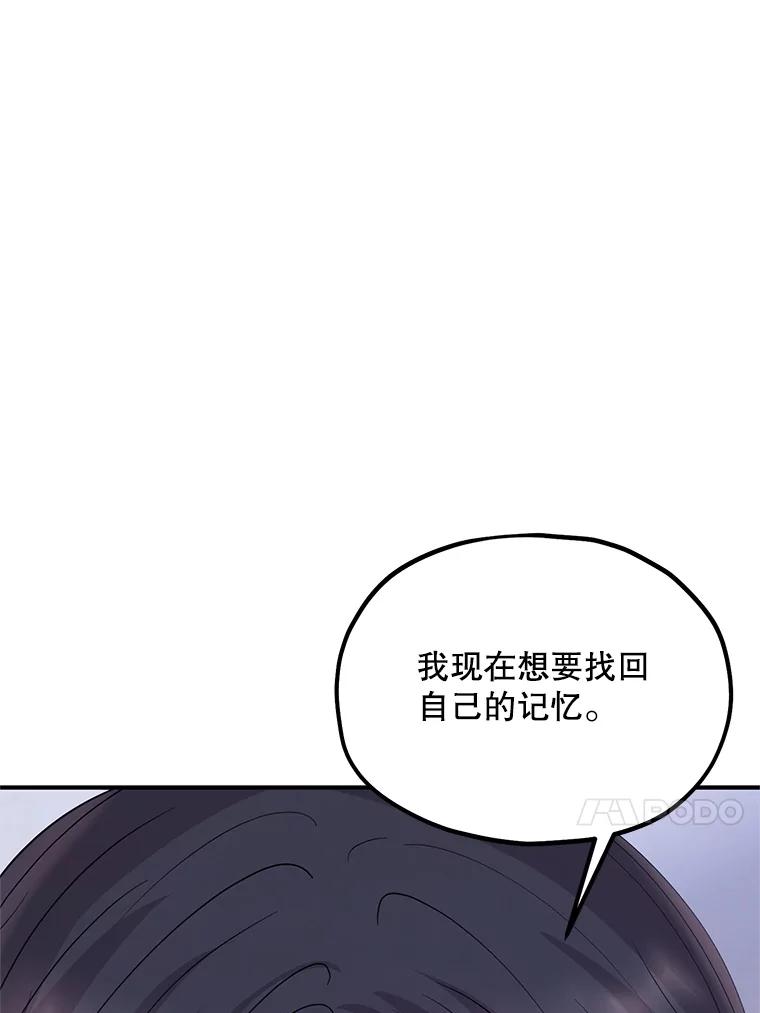《预知未来的洛琳》57.找回记忆 第86页