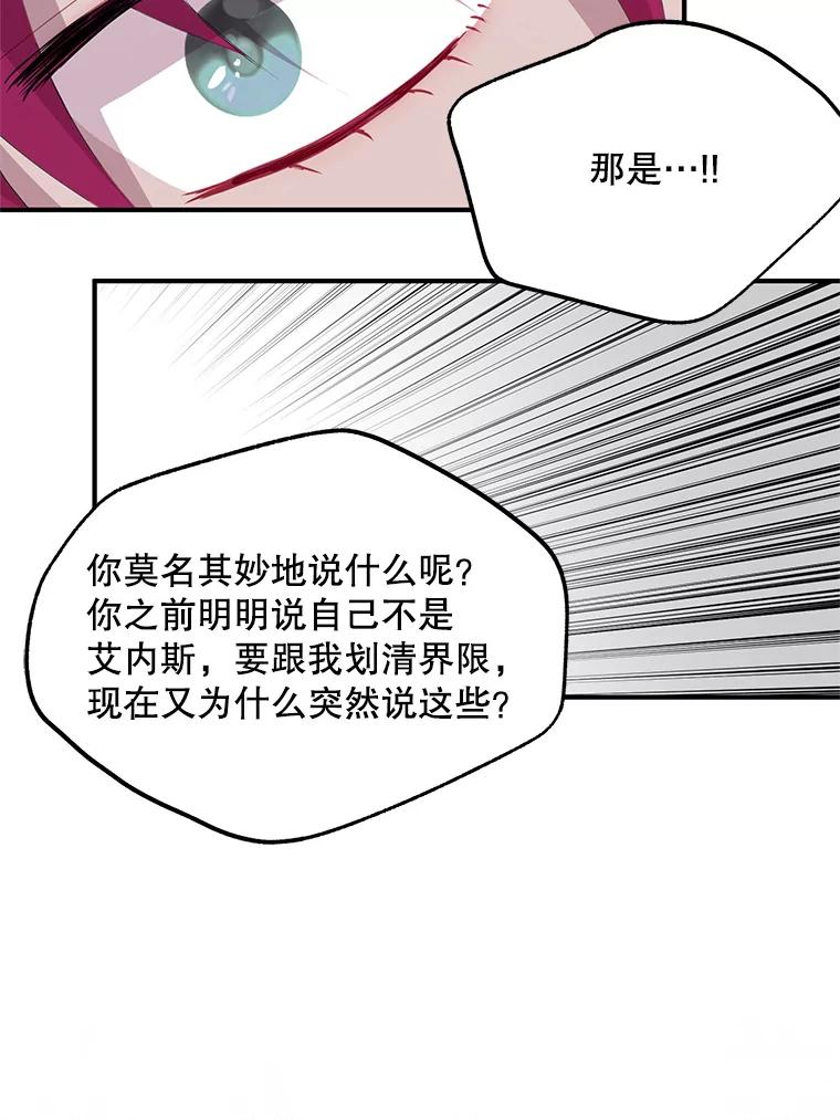 《预知未来的洛琳》57.找回记忆 第55页