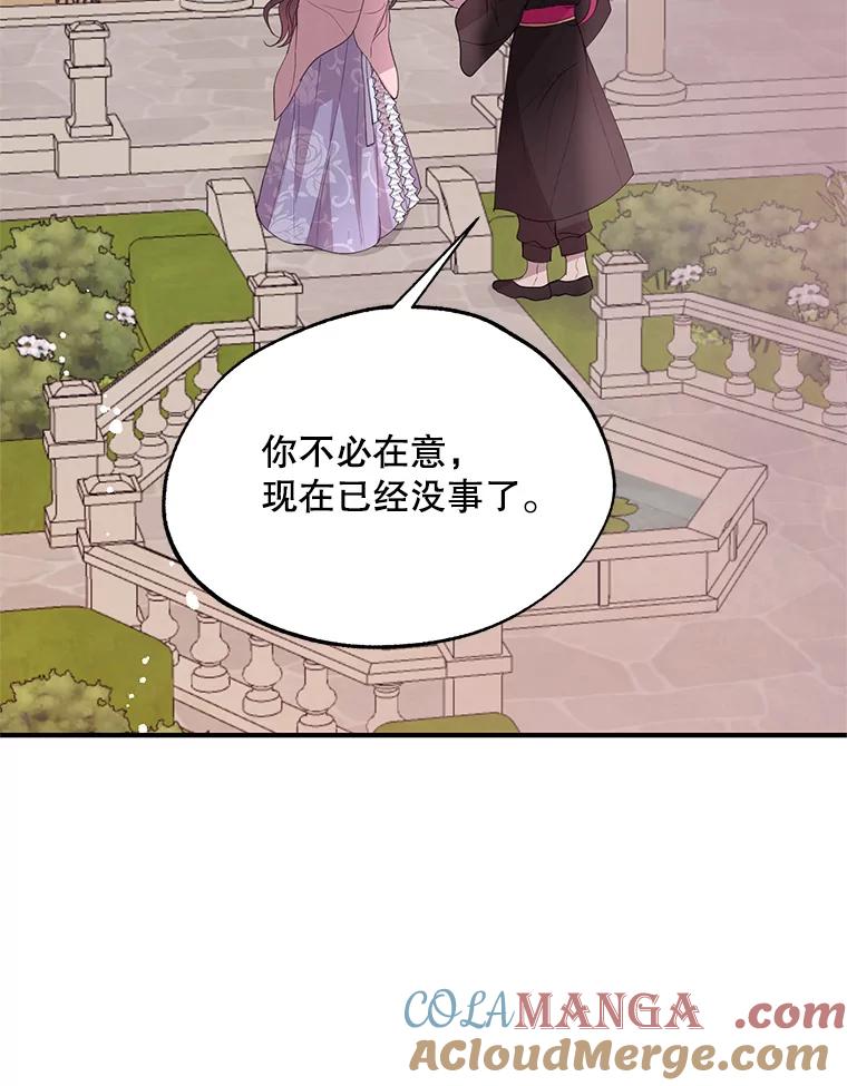 《预知未来的洛琳》57.找回记忆 第45页