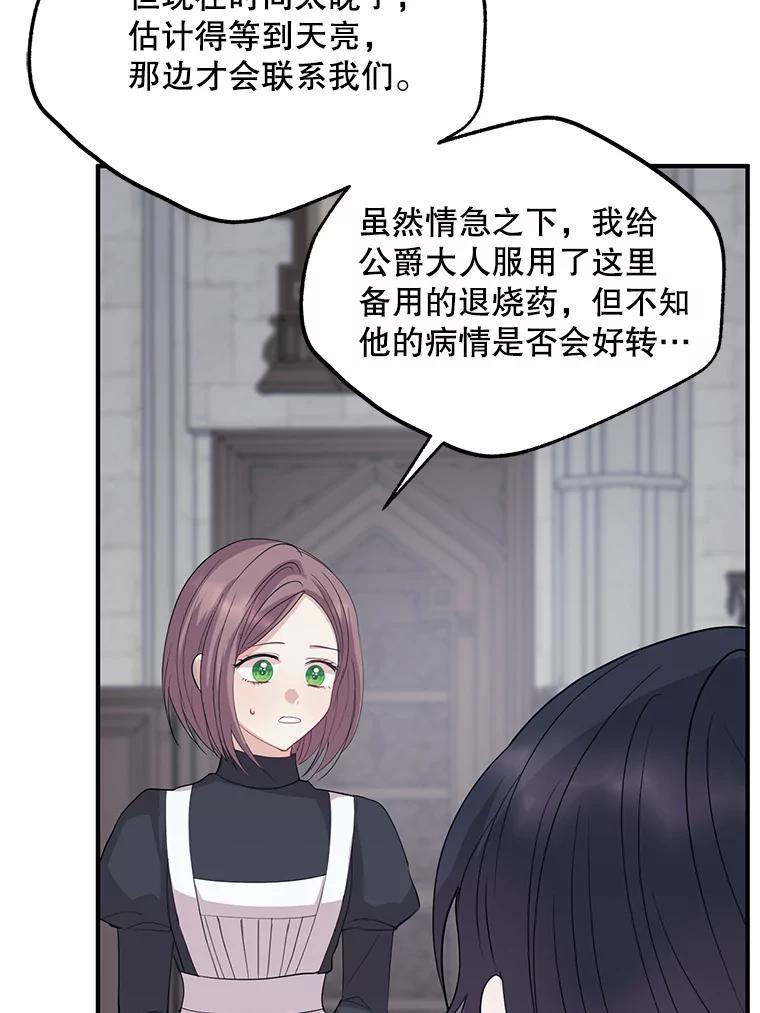 《预知未来的洛琳》57.找回记忆 第27页