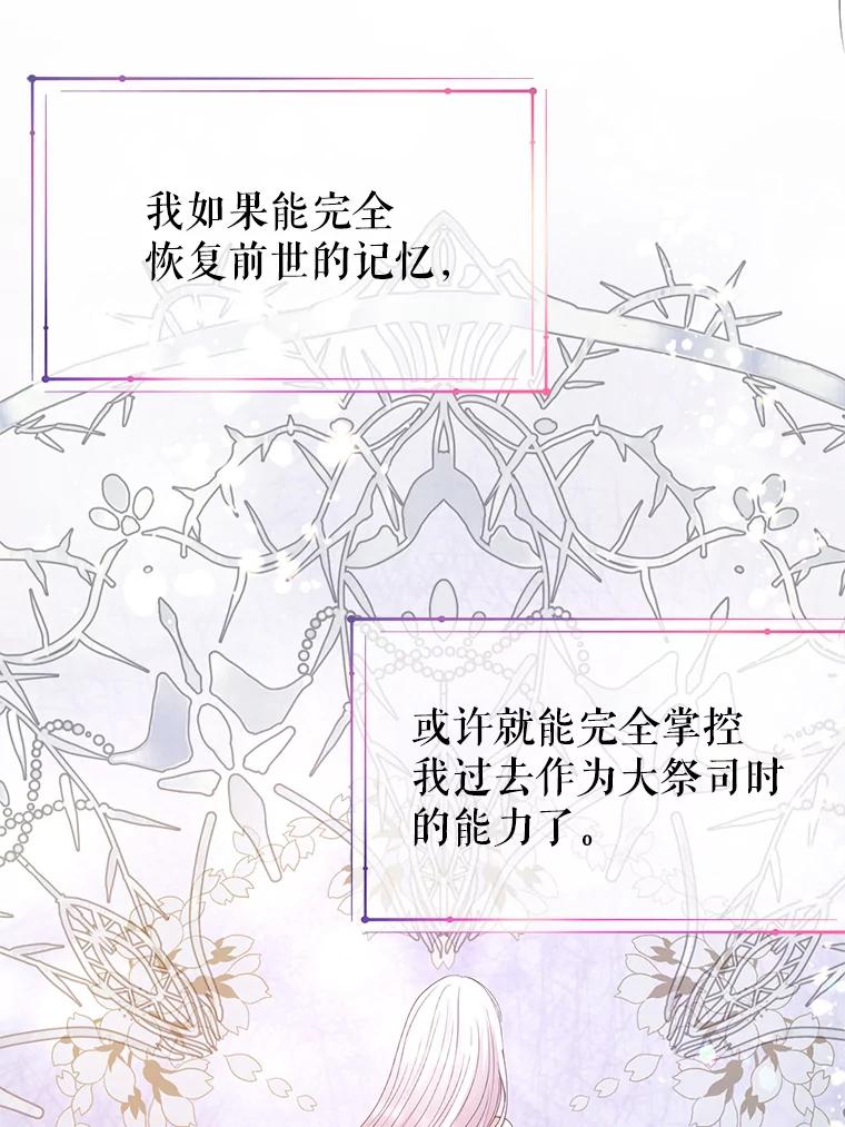 《预知未来的洛琳》57.找回记忆 第82页