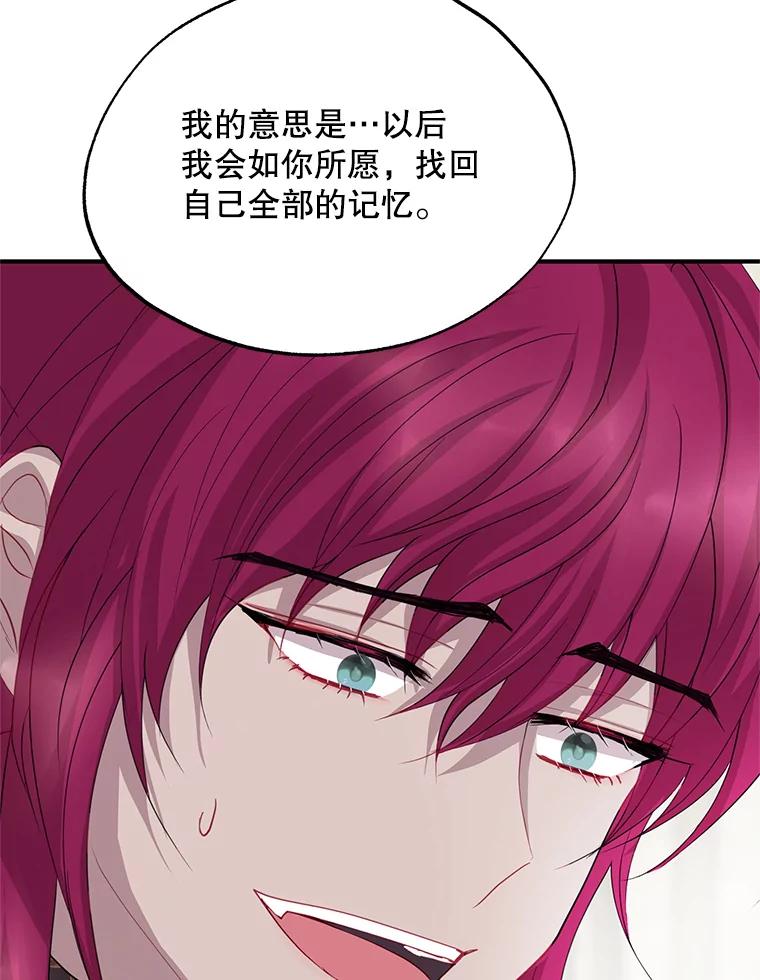 《预知未来的洛琳》57.找回记忆 第74页