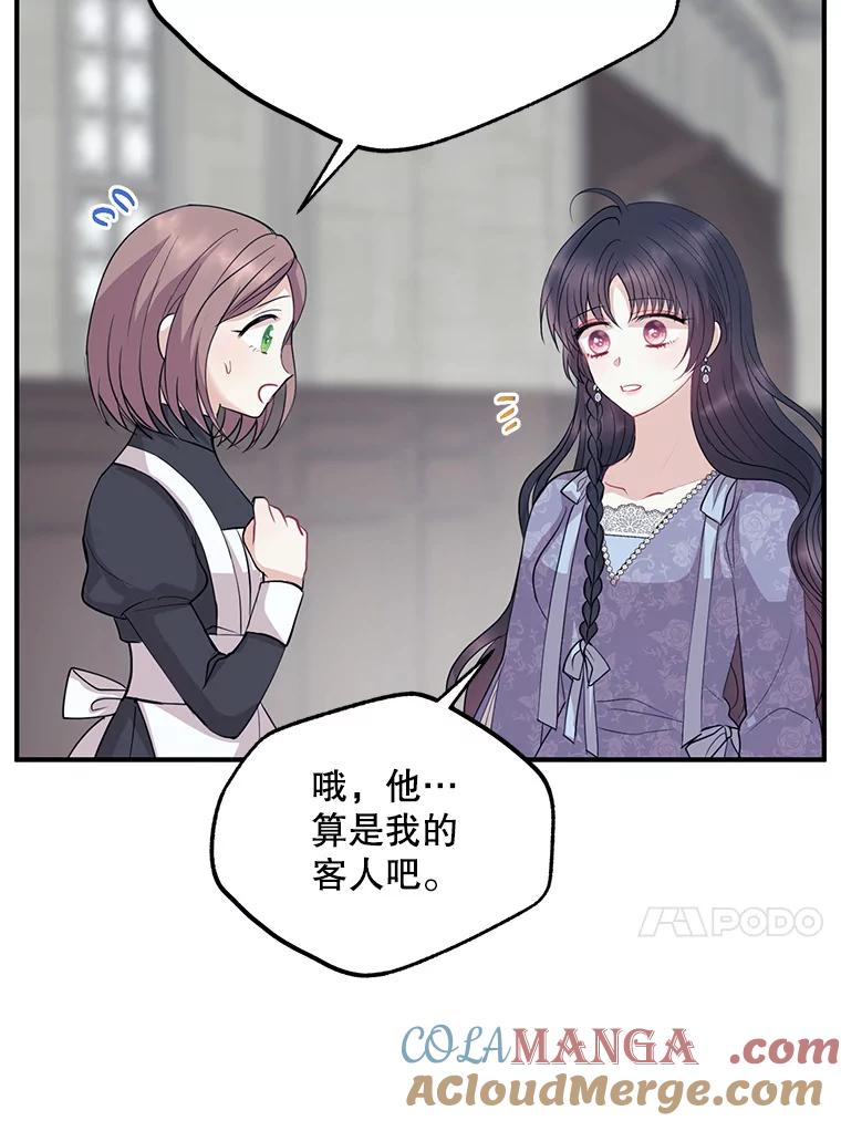 《预知未来的洛琳》57.找回记忆 第29页
