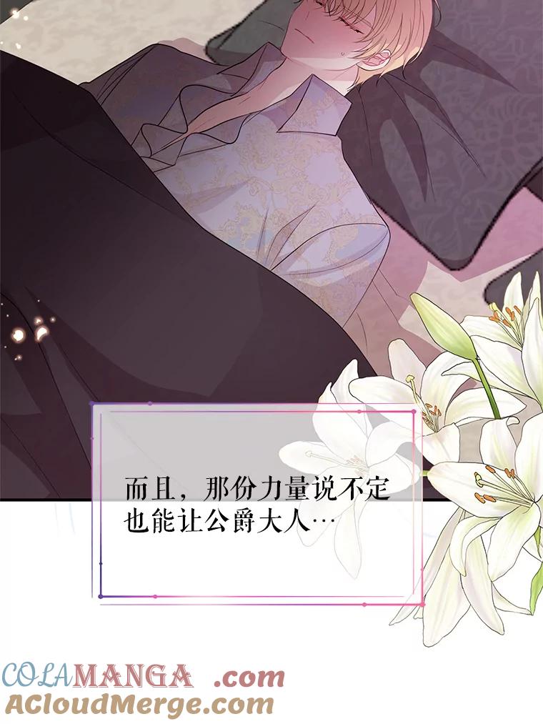 《预知未来的洛琳》57.找回记忆 第85页