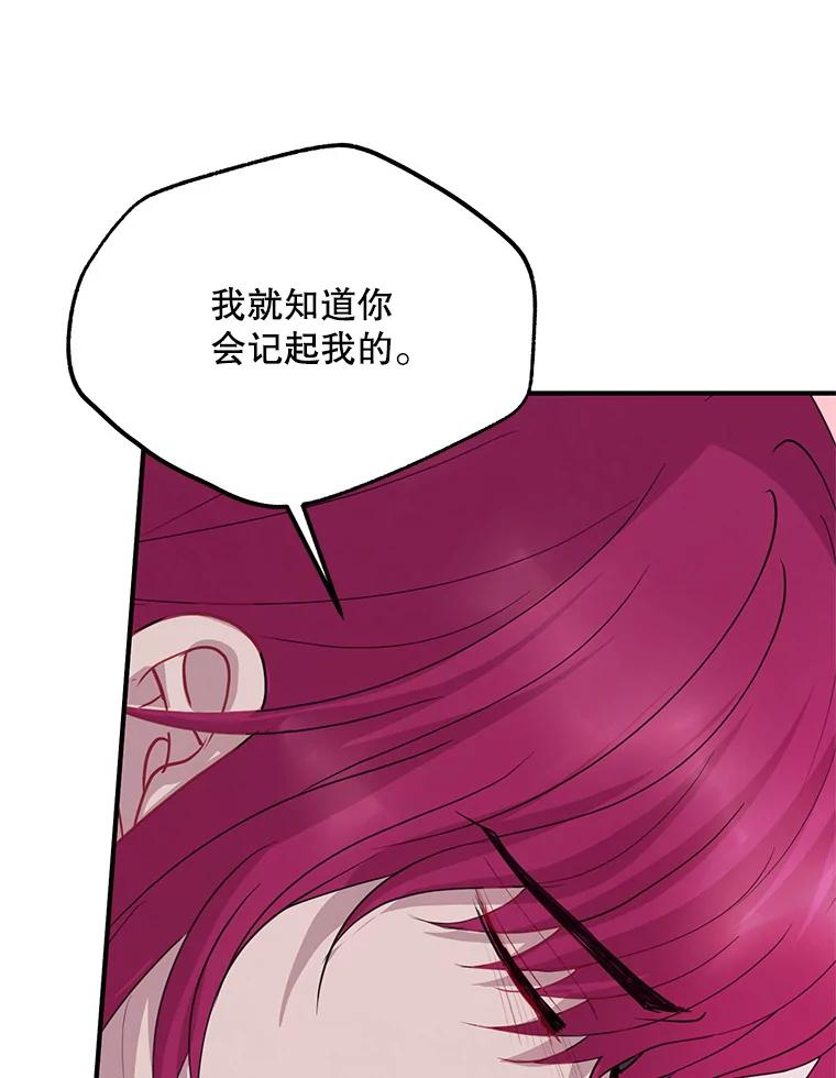 《预知未来的洛琳》57.找回记忆 第68页