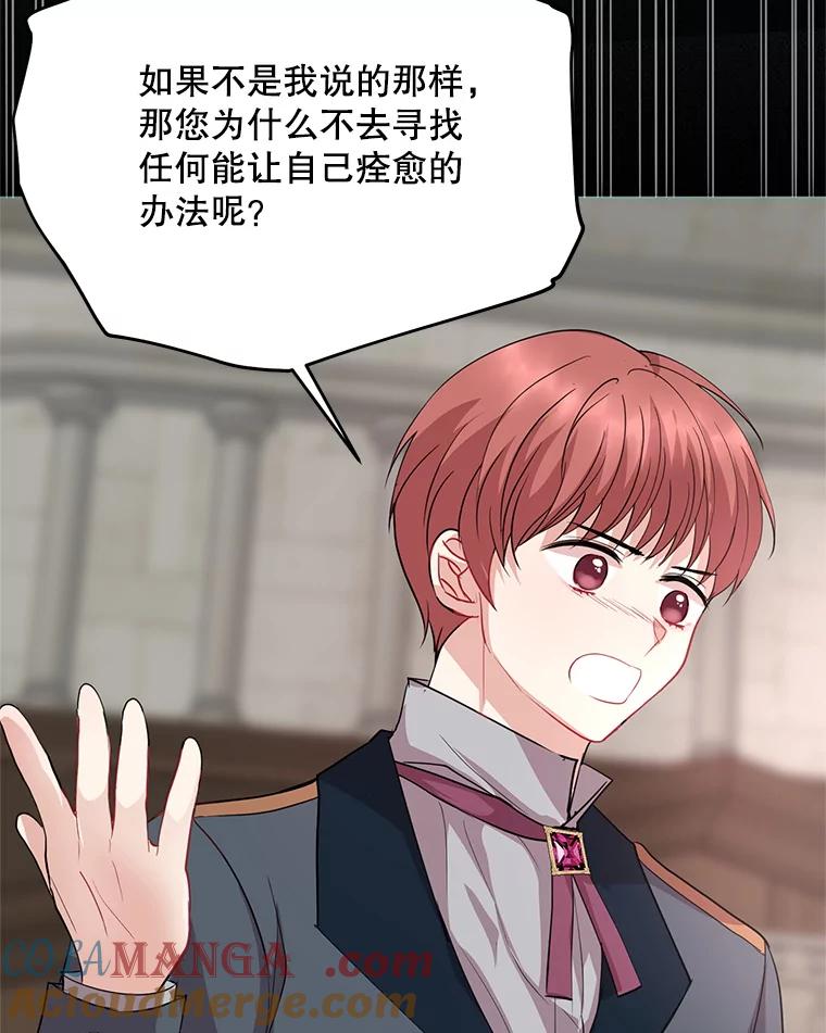 《预知未来的洛琳》58.恶化 第97页