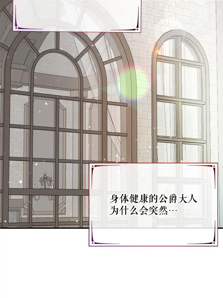 《预知未来的洛琳》58.恶化 第70页