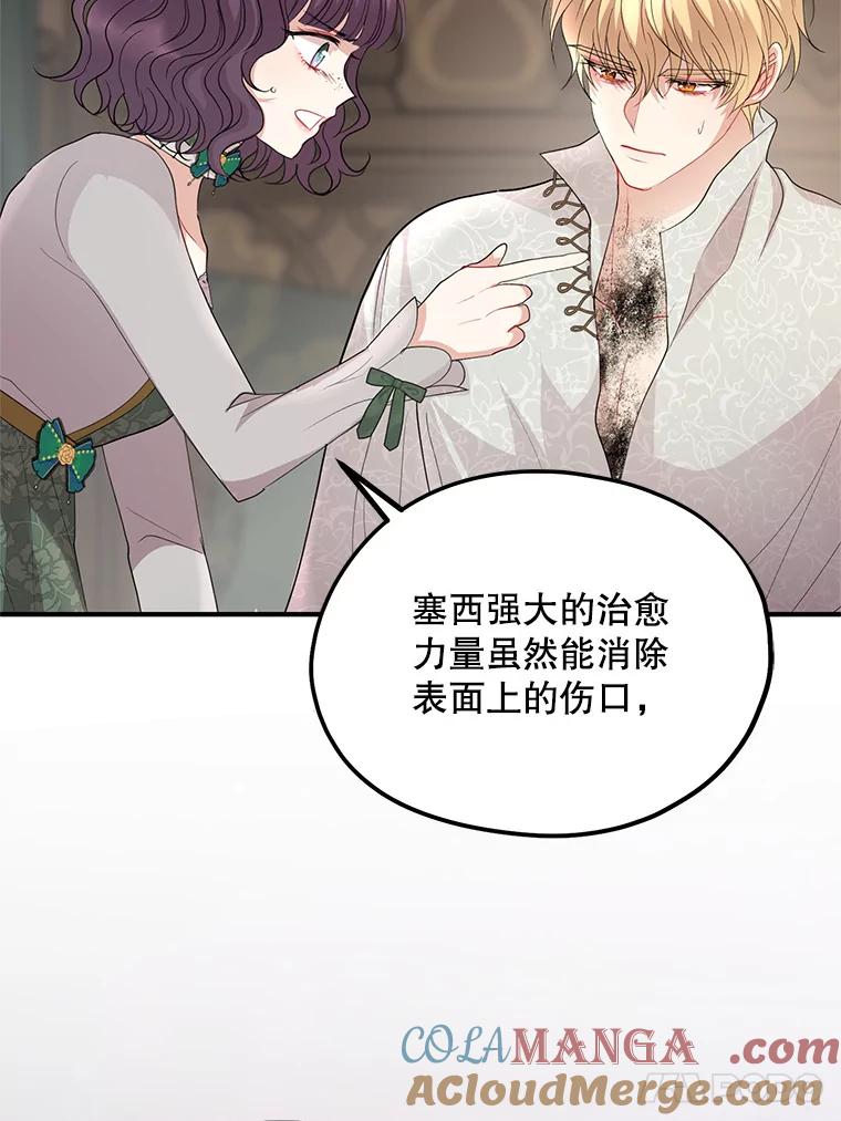 《预知未来的洛琳》58.恶化 第17页