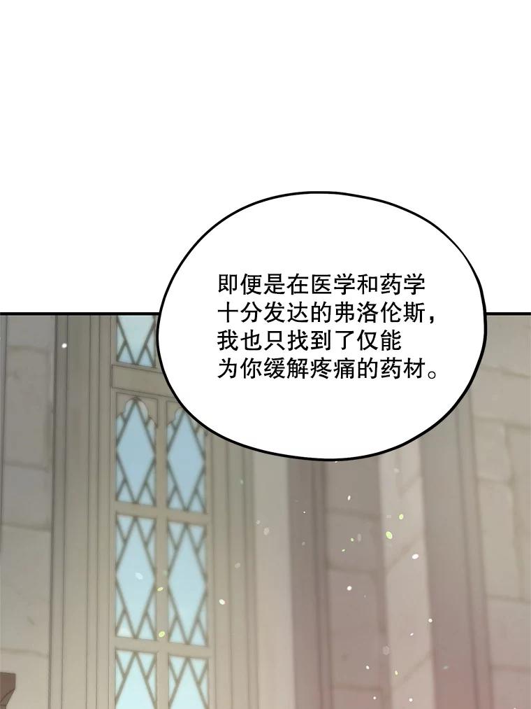 《预知未来的洛琳》58.恶化 第24页
