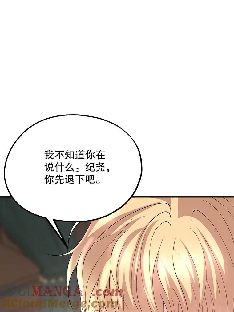 《预知未来的洛琳》58.恶化 第77页