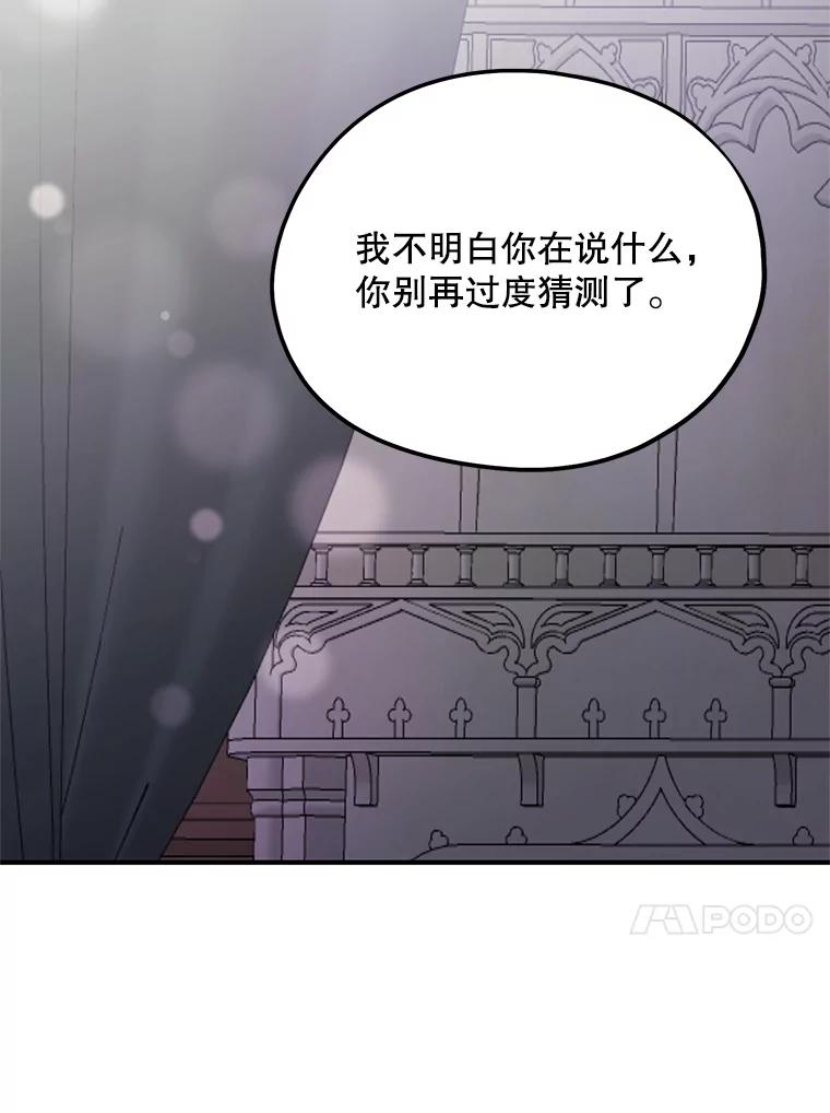 《预知未来的洛琳》58.恶化 第91页
