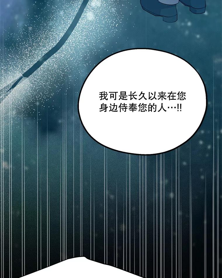 《预知未来的洛琳》58.恶化 第96页