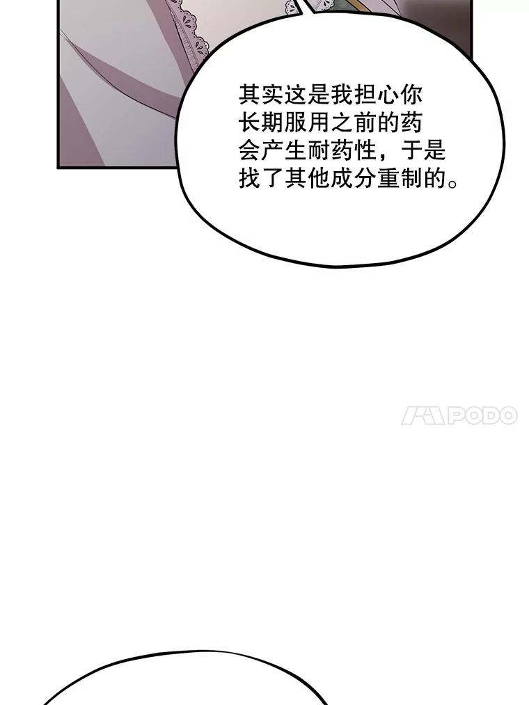 《预知未来的洛琳》58.恶化 第10页