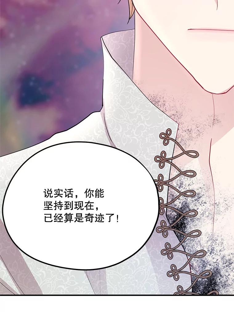 《预知未来的洛琳》58.恶化 第19页