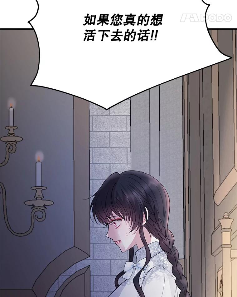 《预知未来的洛琳》58.恶化 第102页