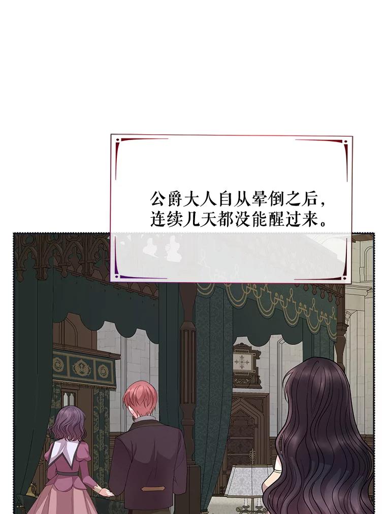 《预知未来的洛琳》58.恶化 第68页