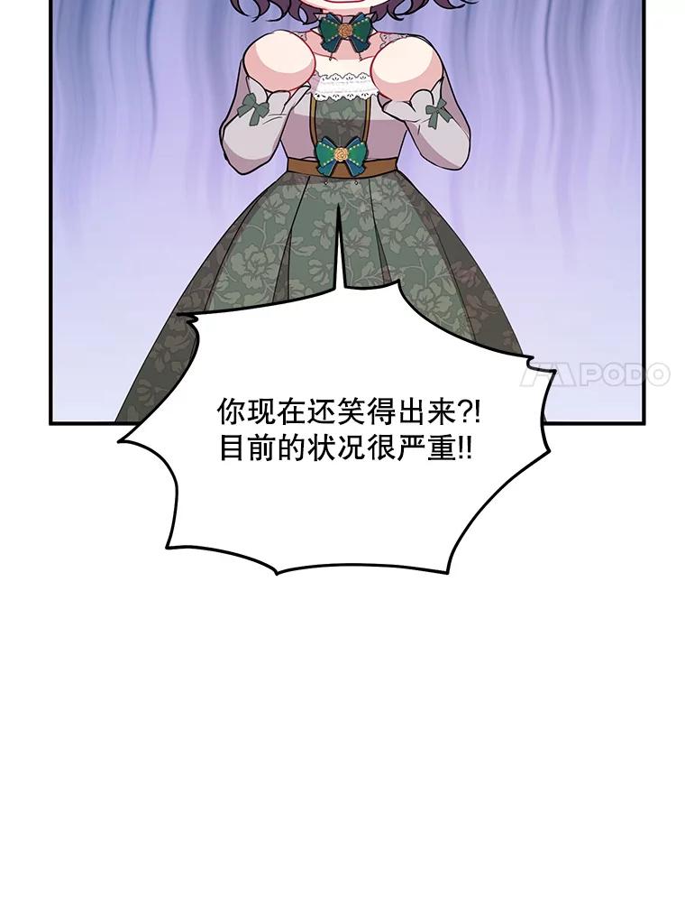 《预知未来的洛琳》58.恶化 第23页