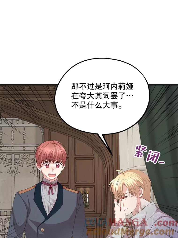 《预知未来的洛琳》58.恶化 第81页