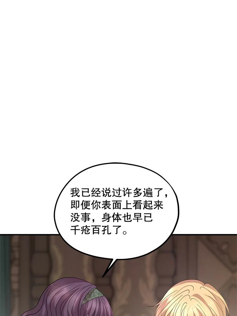 《预知未来的洛琳》58.恶化 第16页