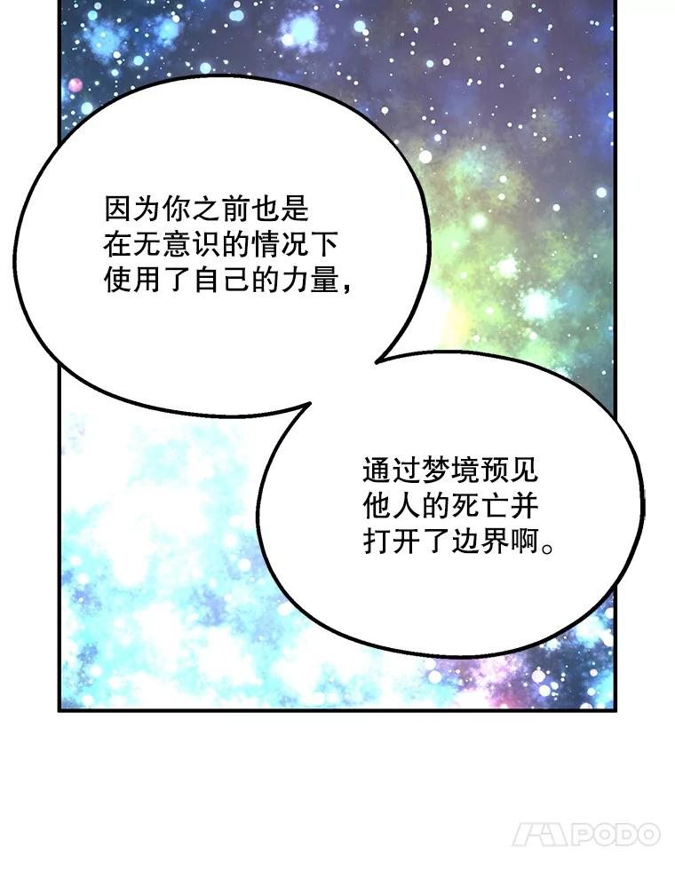 《预知未来的洛琳》58.恶化 第46页