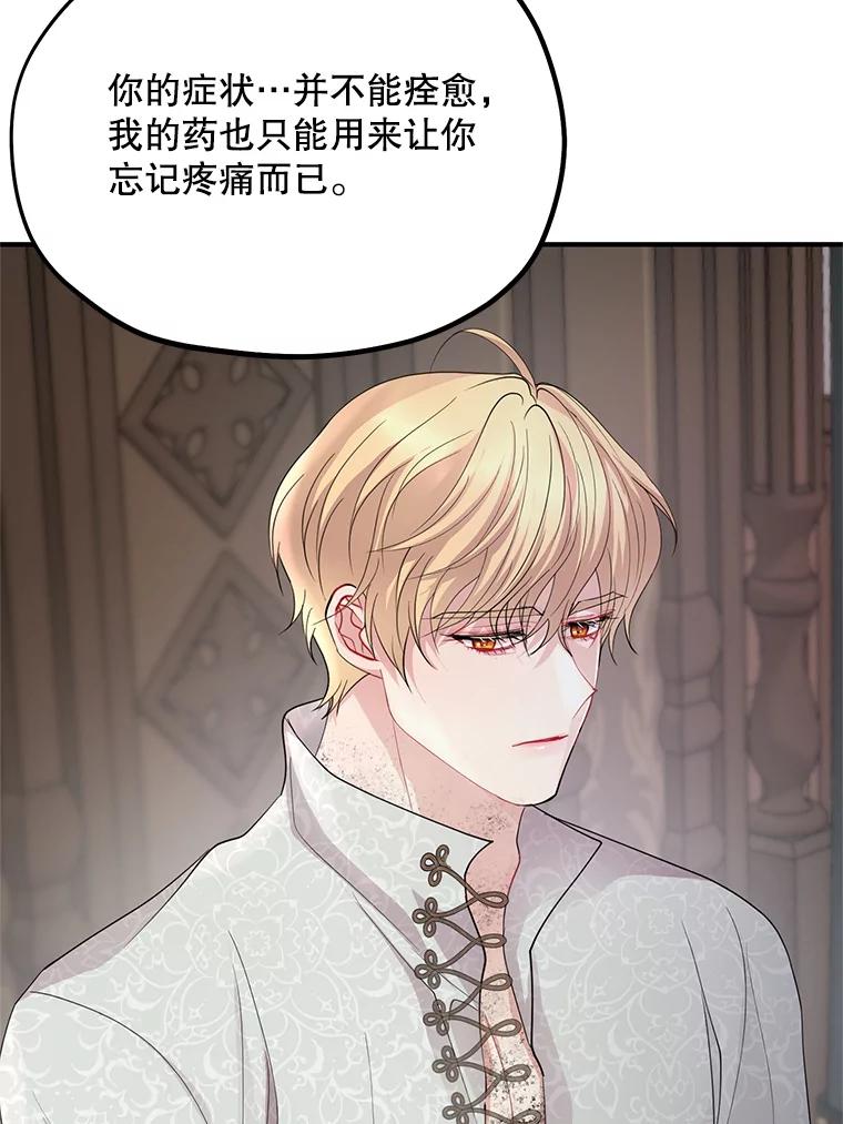 《预知未来的洛琳》58.恶化 第11页